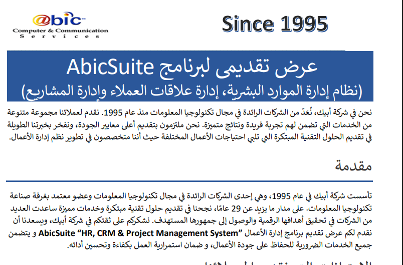 برنامج AbicSuite