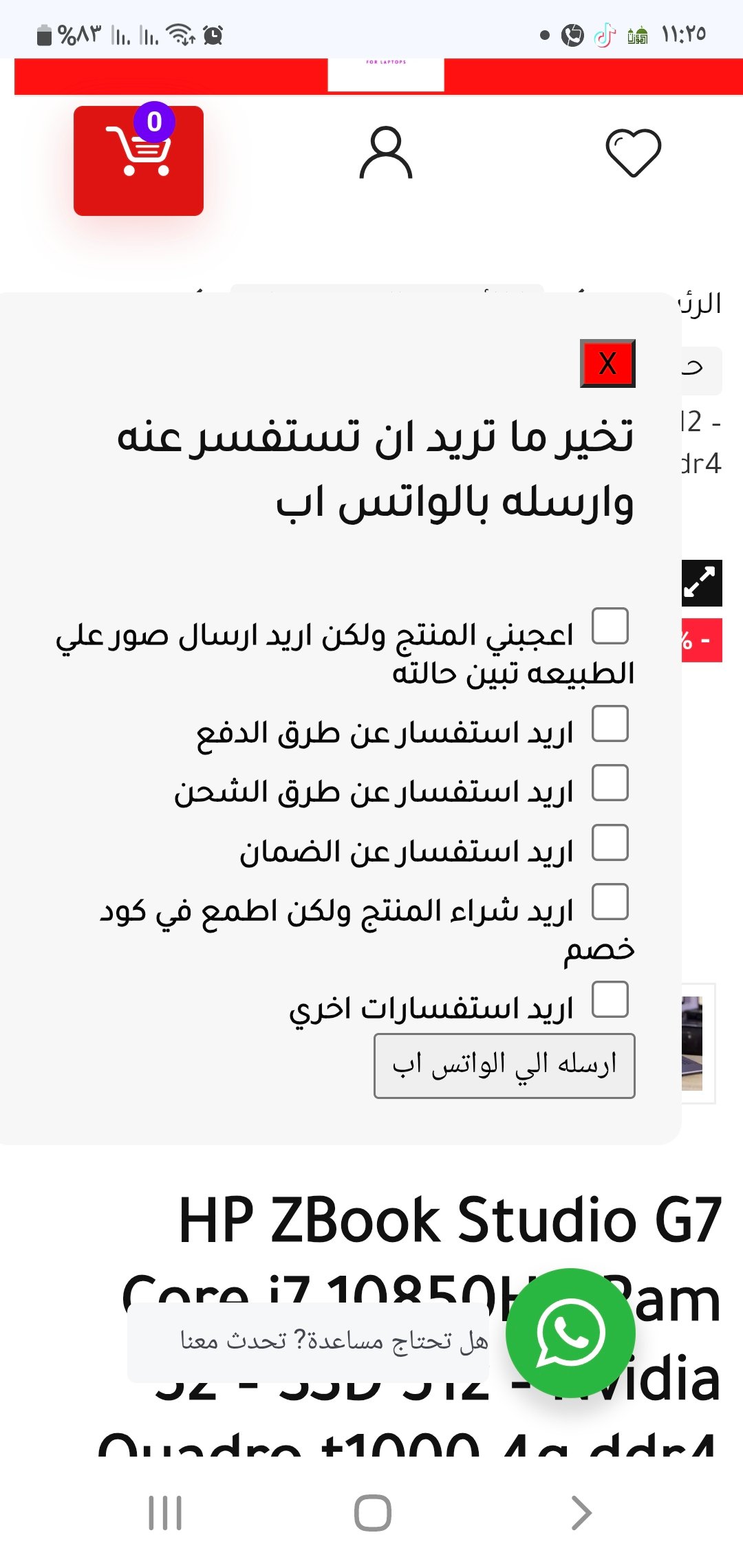 بلاجن لمتاجر الوردبريس يحول الزائر إلي مشتري