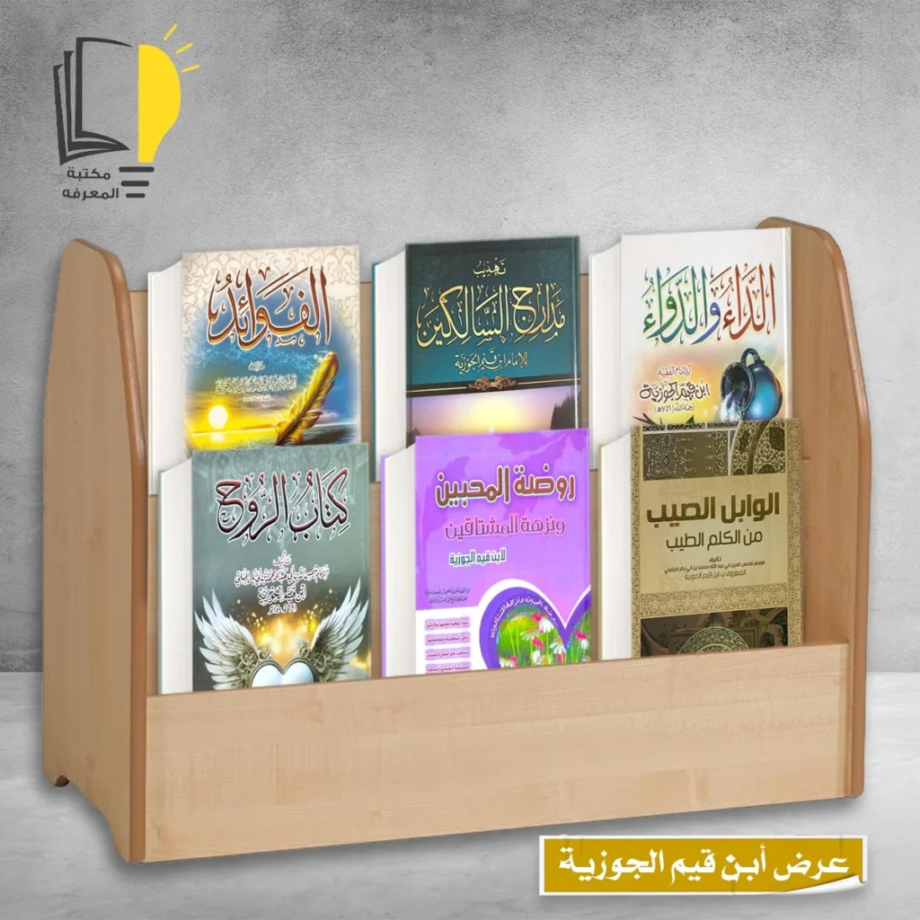 عرض أبن قيم الجوزية