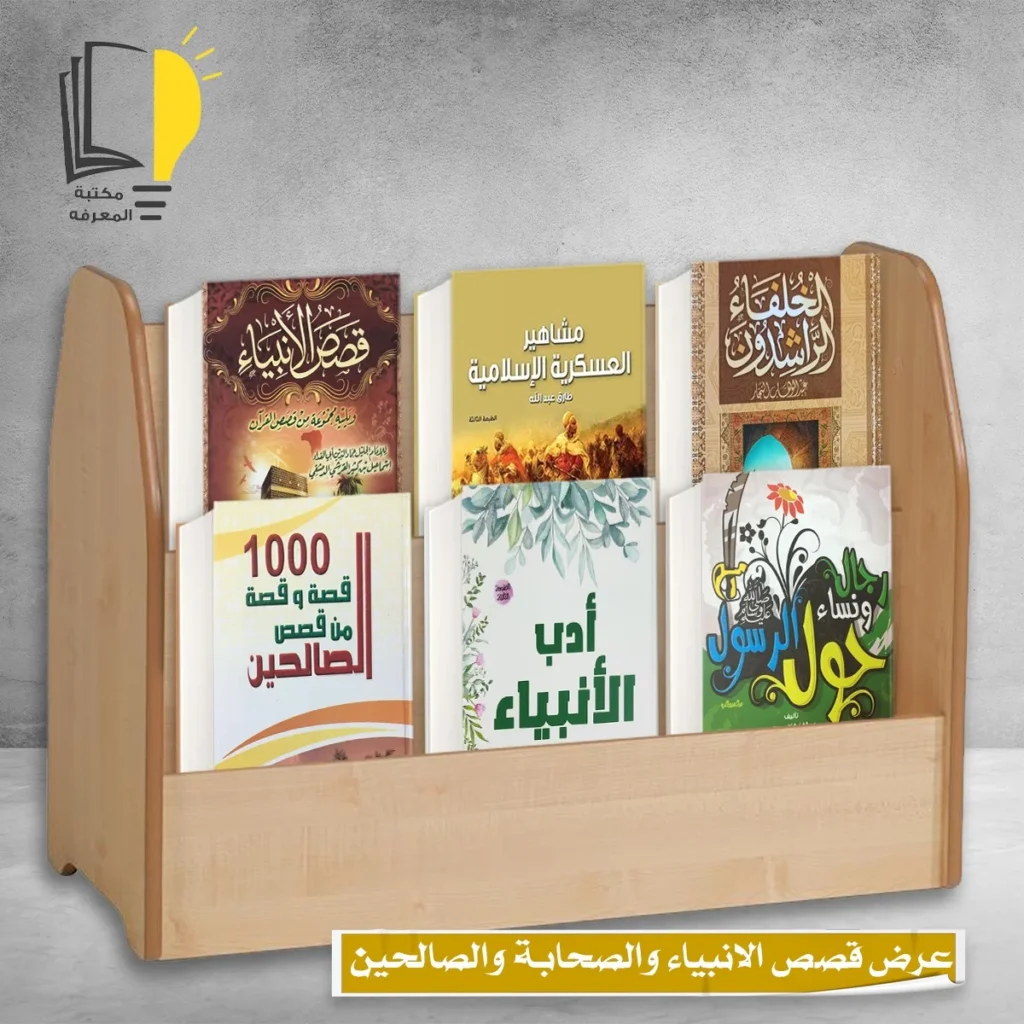 عرض قصص الانبياء والصحابة والصالحين