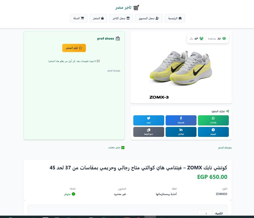 اسكربت تاجر — المنصة المتكاملة للأفلييت + متجر متعدد التجار + مسوقين لا محدود!