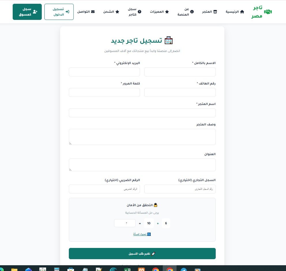 اسكربت تاجر — المنصة المتكاملة للأفلييت + متجر متعدد التجار + مسوقين لا محدود!