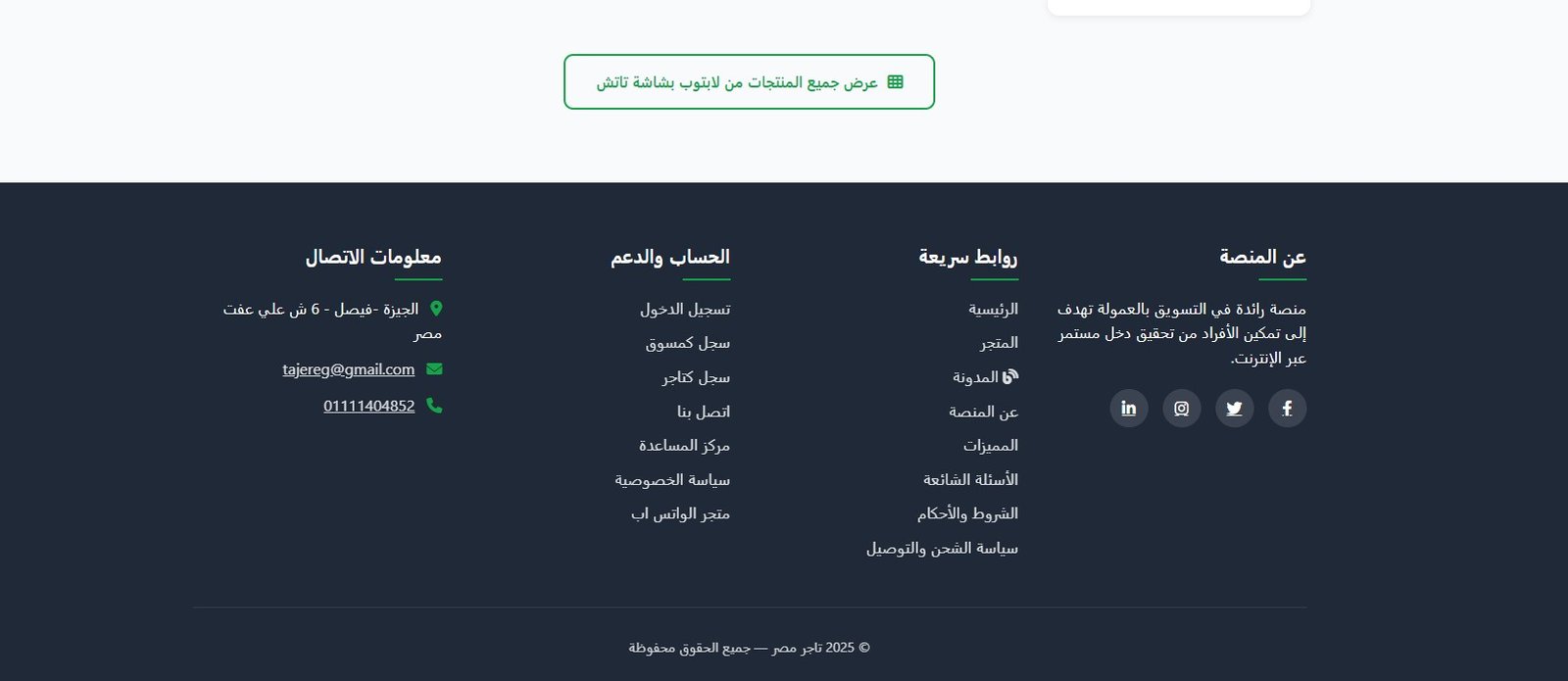 اسكربت تاجر — المنصة المتكاملة للأفلييت + متجر متعدد التجار + مسوقين لا محدود!