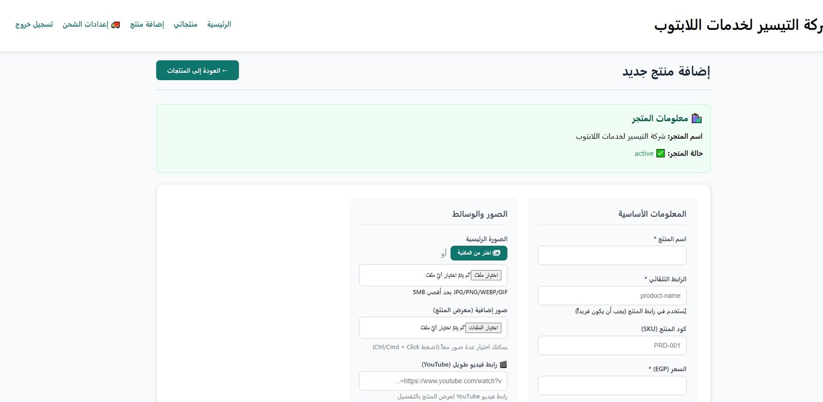 اسكربت تاجر — المنصة المتكاملة للأفلييت + متجر متعدد التجار + مسوقين لا محدود!