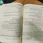 إسعاد البرية بشرح الخلاصة البهية خالد الجهني - 2