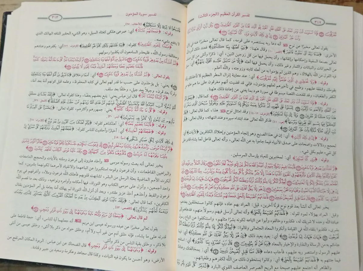 تفسير القران العظيم ابن كثير - 3