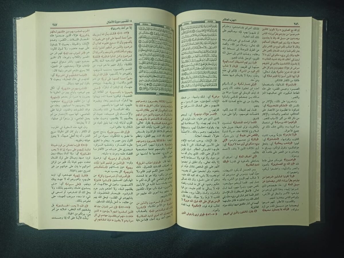 تيسير الكريم الرحمن الامام عبدالرحمن السعدي