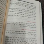 سيرة ومناقب عمربن عبد العزيز الجوزي - 2
