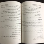 دليل الأباء في تعليم الدين للأبناء ربيع الزواوي - 2