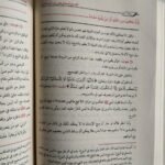 الشرح الممتع محمد بن صالح العثيمين