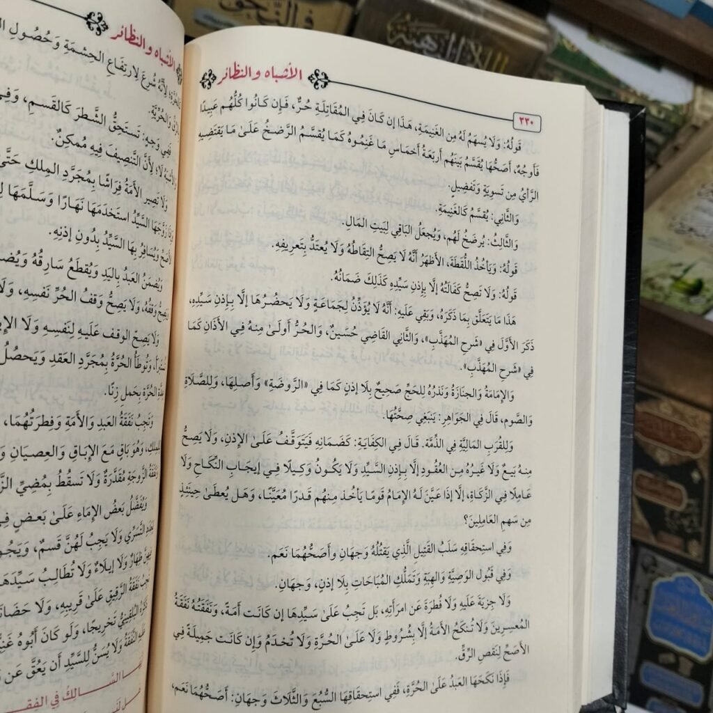 الاشباه والنظائر في قواعد وفروع الشافعية الامام جلال الدين عبدالرحمن