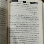 جامع متون الفقه المالكي عمر مصطفي أحمد ابراهيم - 2