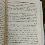 مفتاح دار السعادة محمد بن ابي بكر الجوزية - 2