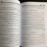 رحلة الى الدار الآخرة محمود المصري - 2