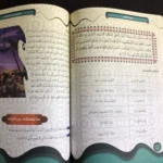 تفسير للأطفال مع رسوم تعبيرية في أجزاء من الجزء 24 الي الجزء 30 - 3