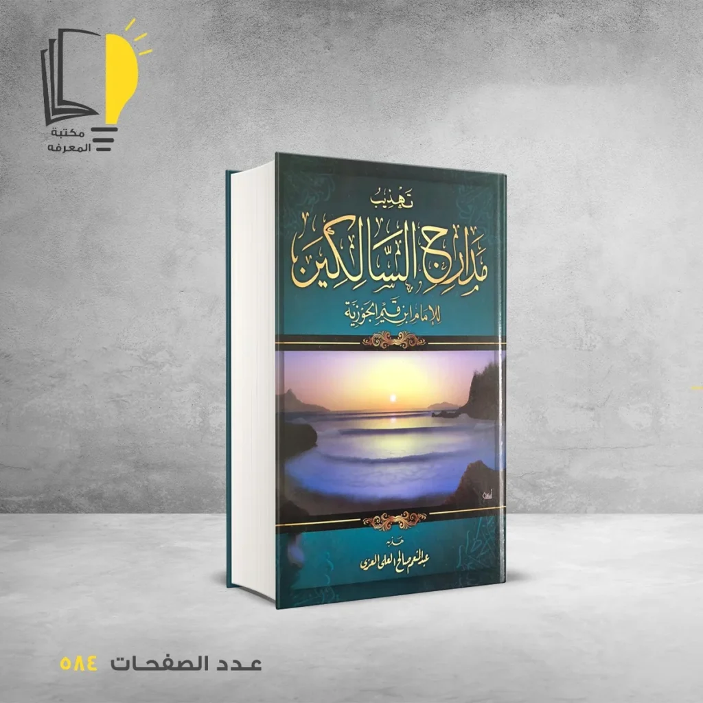 عرض أبن قيم الجوزية - 3