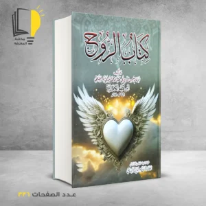 عرض أبن قيم الجوزية - 5