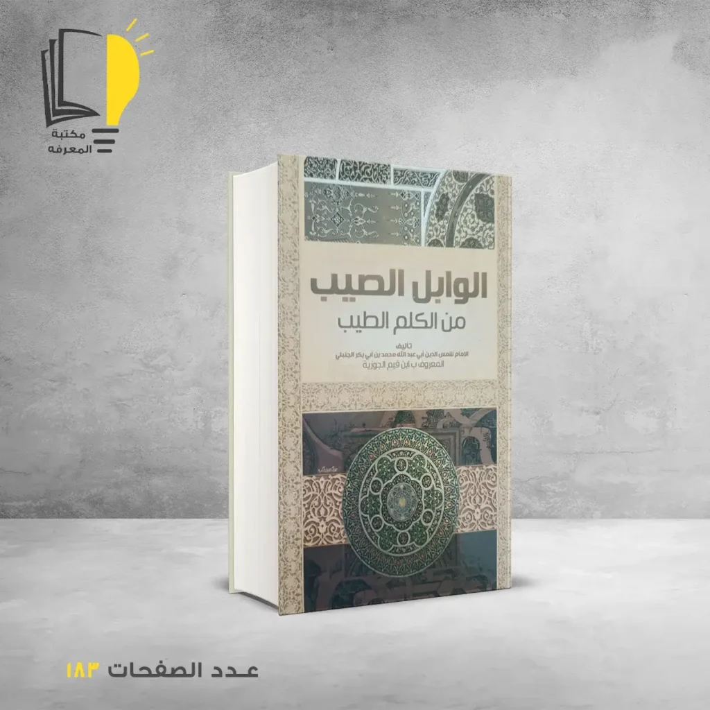 عرض أبن قيم الجوزية - 6