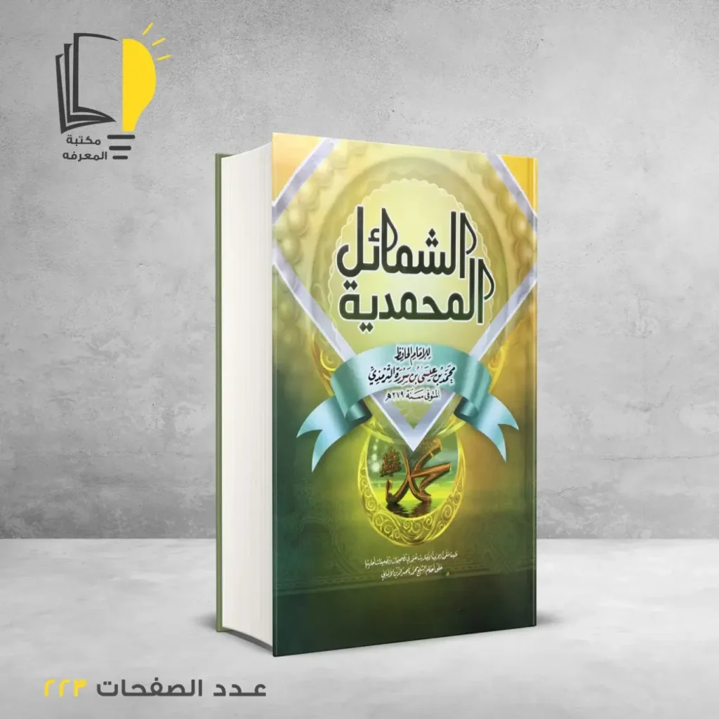 عرض السيرة النبوية - 6