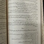 الاتقان في علوم القران الحافظ جلال الدين السيوطي - 2